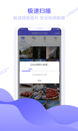 图片恢复助手恢复界面