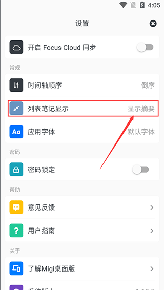 二级设置菜单