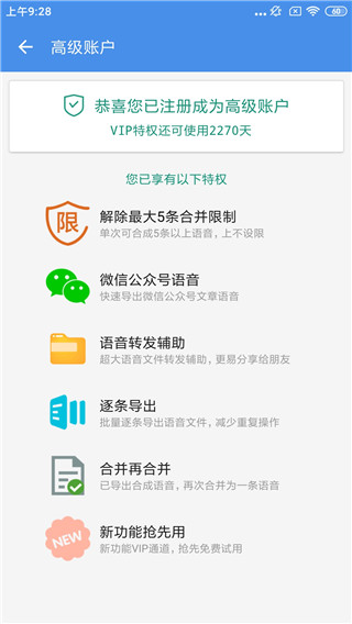 语音导出界面
