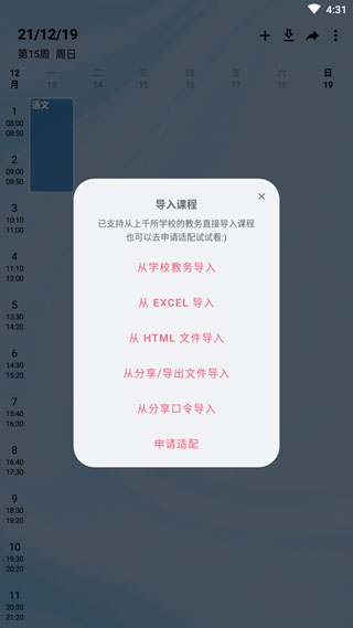 导入功能界面