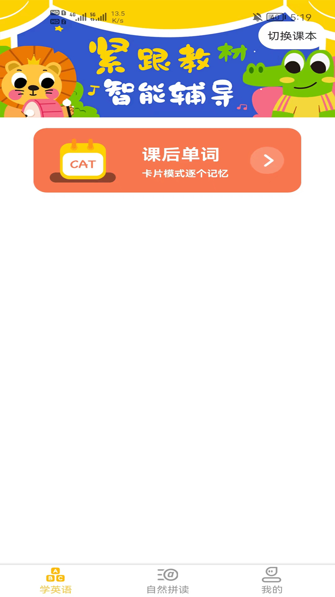 早教识英语界面