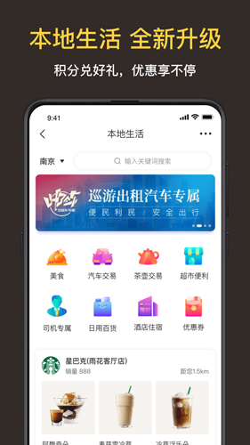 叫了个车特色功能