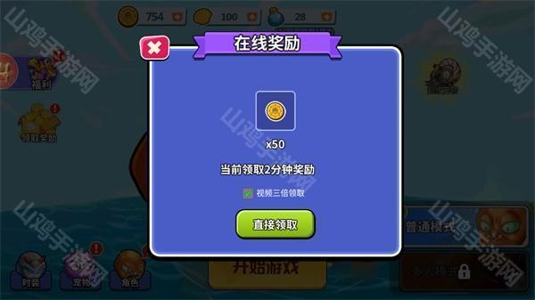 在线奖励
