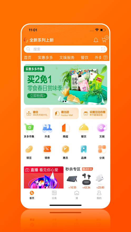 惠多港库存管理界面
