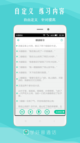 发音练习界面