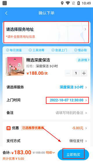 订单填写页面