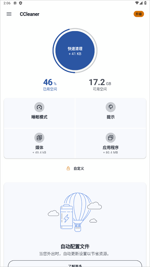 ccleaner授权界面