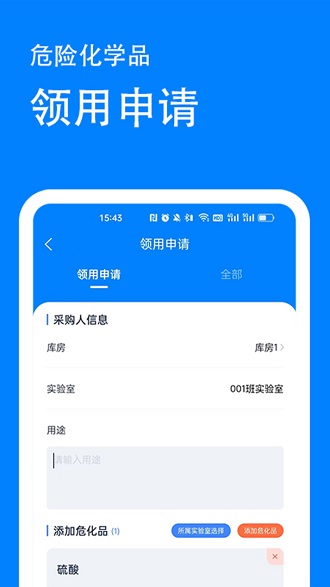 实验室安全管理系统