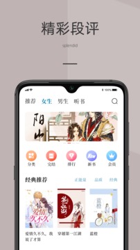 妙趣阅读分类界面