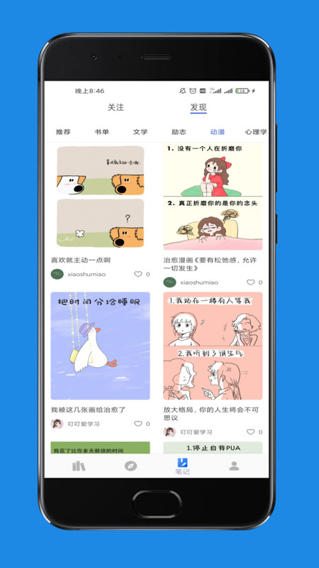 爱书猫安卓书库分类展示