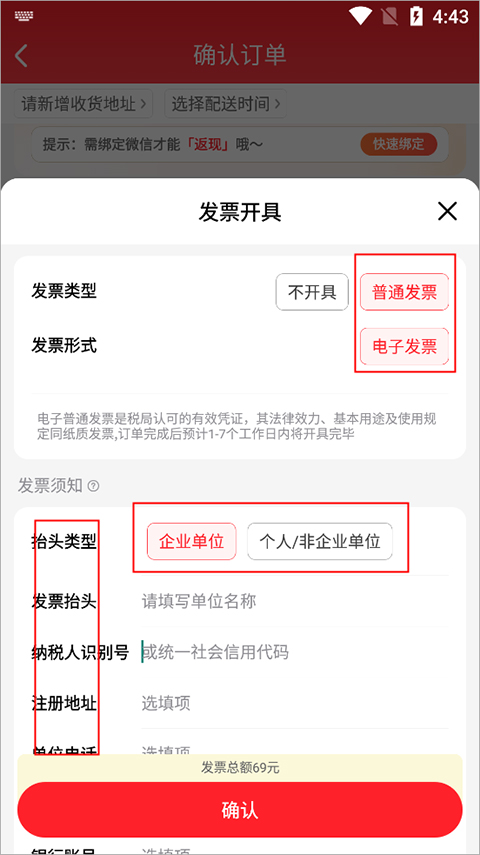 发票类型
