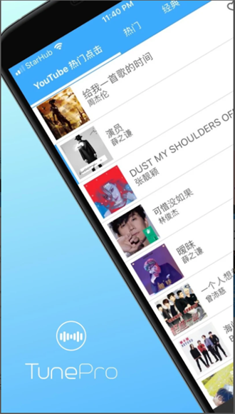 tunepro亮点功能
