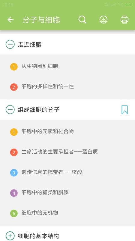 高考生物通题库界面