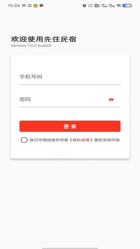 房东后台界面