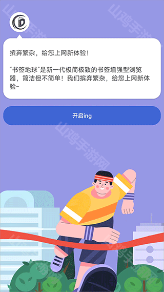 书签地球界面