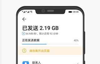 数据传输实况