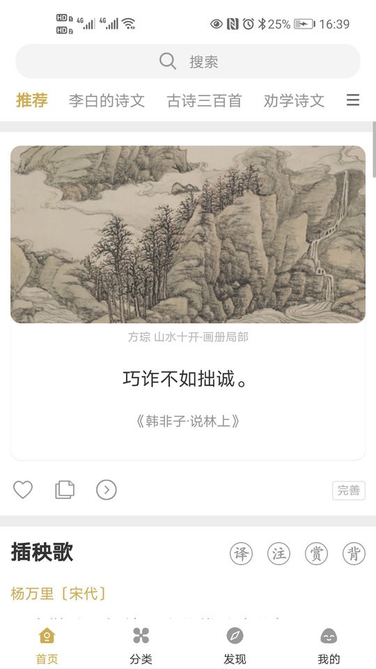 典籍阅读界面