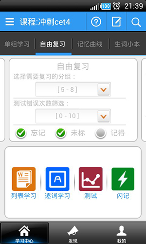 给力背单词学习模式