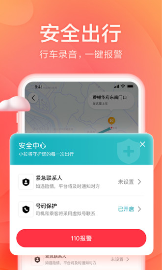 小拉出行下单界面