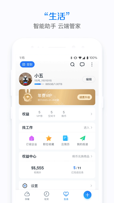 传输记录