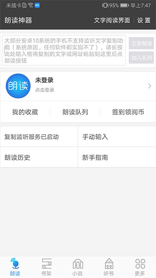 文字朗读神器登录界面