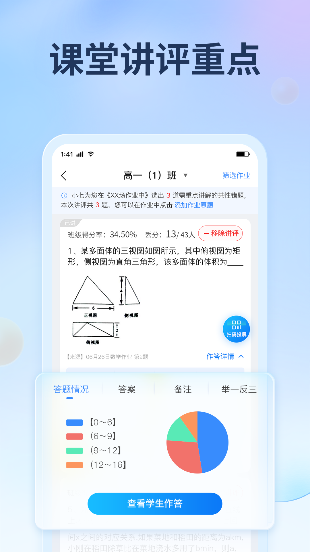 课表导入界面