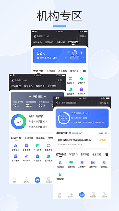 云端教管界面