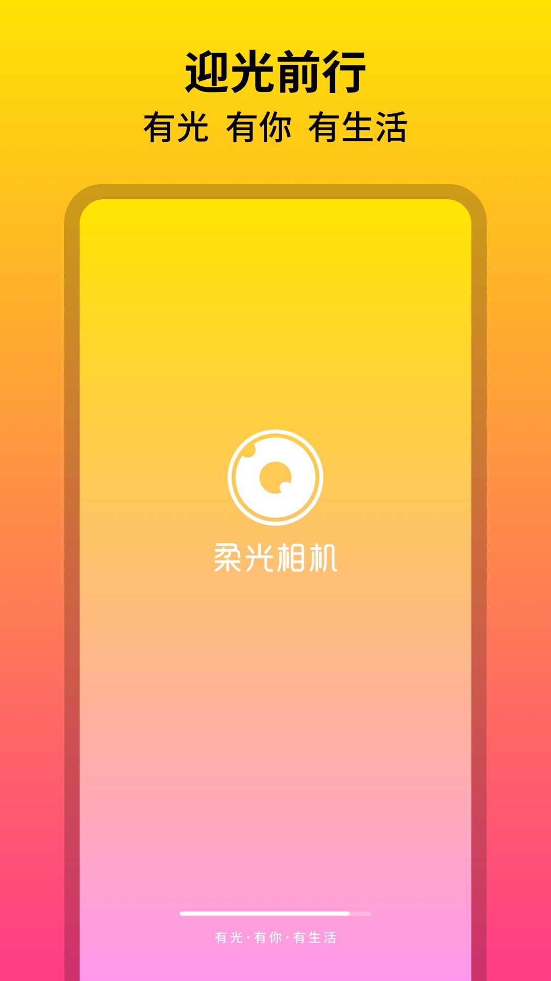 柔光相机界面展示