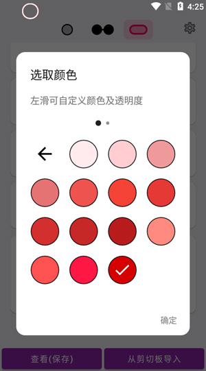 透明度设置