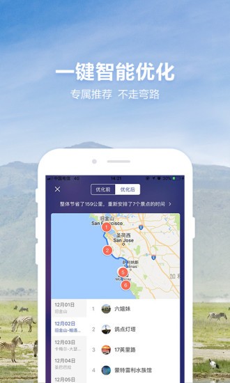 探途旅行路线规划界面