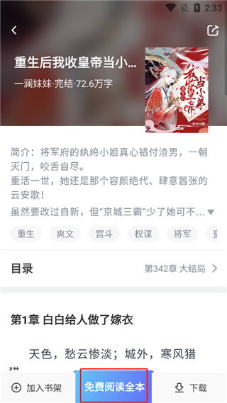全本免费入口