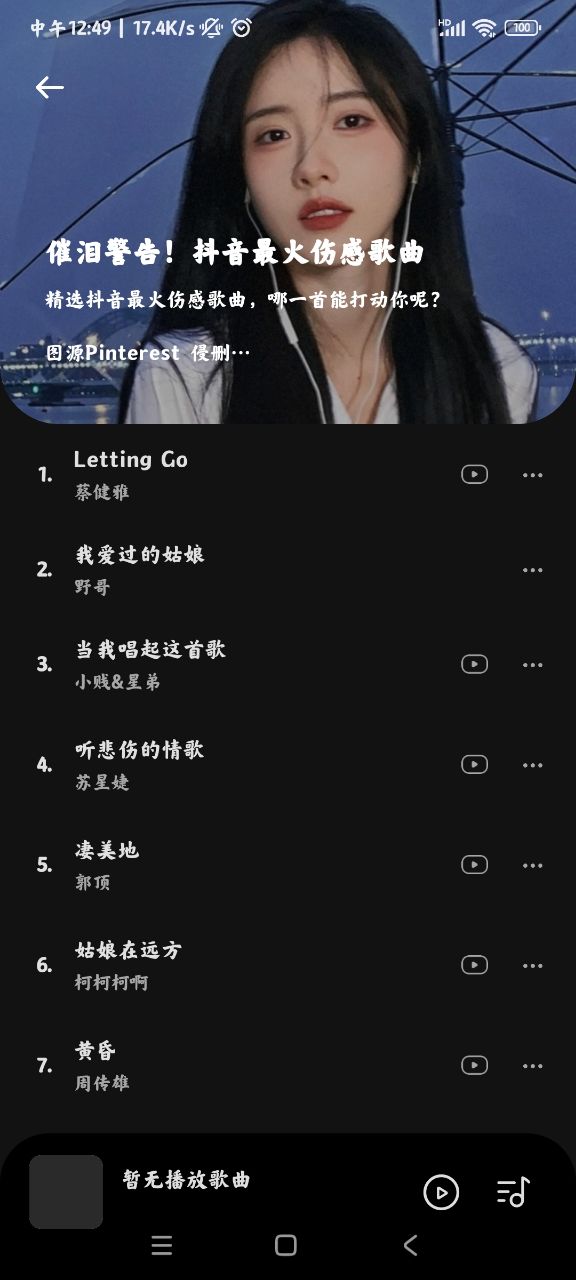 音乐时刻特殊模式