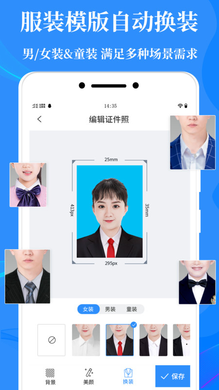 证件照尺寸选择界面