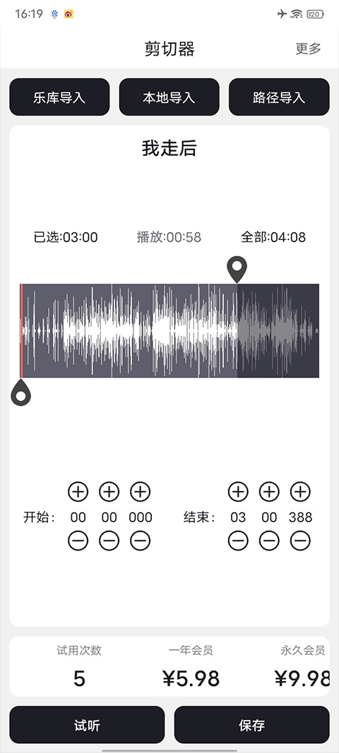 MP3剪辑器编辑面板