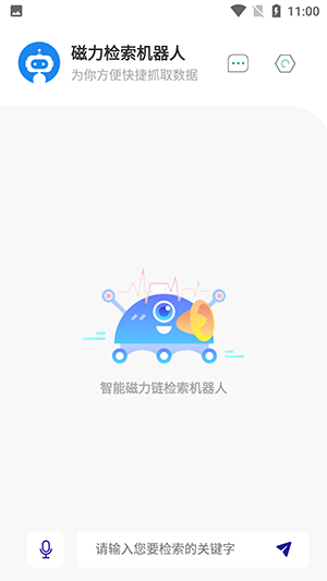 磁力机器人操作界面