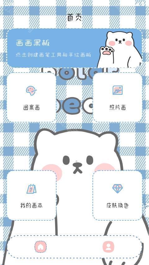 画画小黑板启动界面
