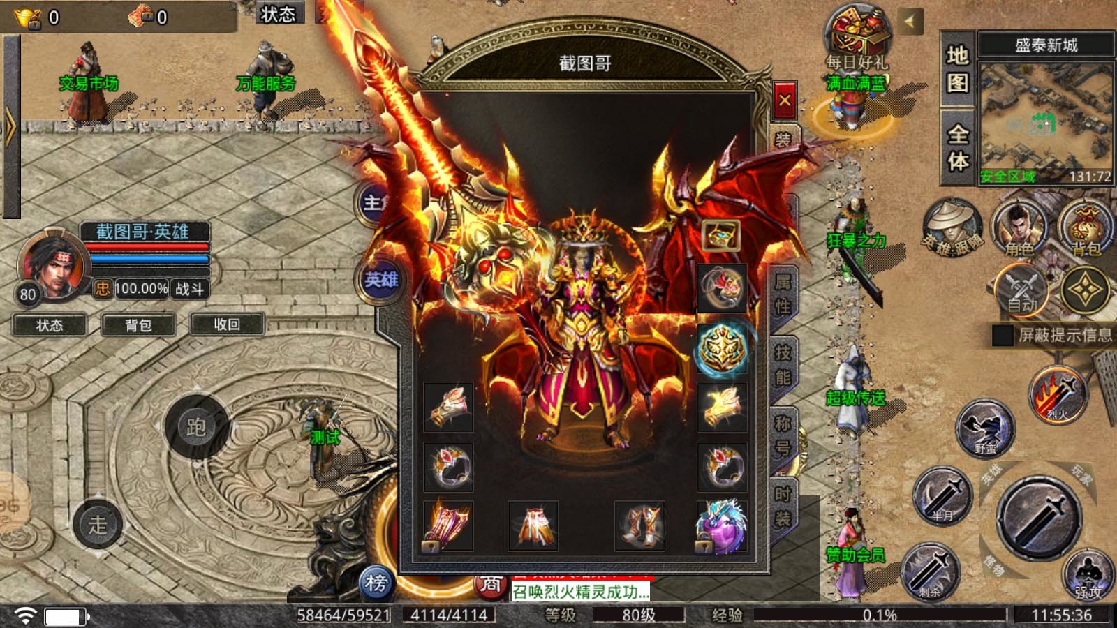 盛泰至尊合击角色选择界面