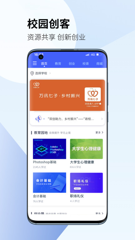 社交功能