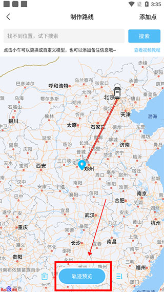 轨迹预览