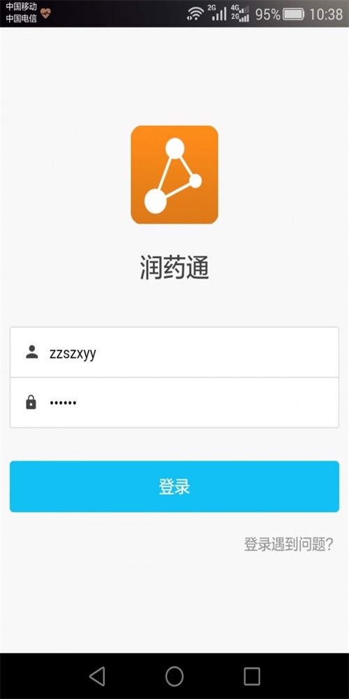 润药通库存管理