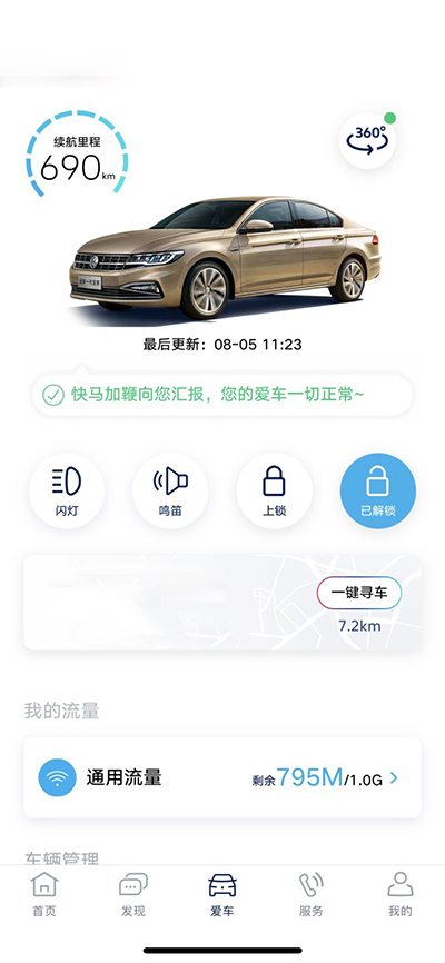 几何汽车app怎么授权车辆教程