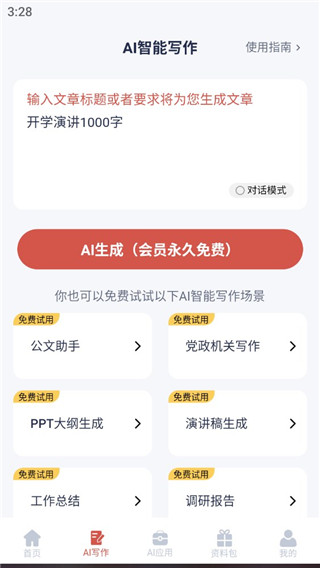 关键词输入界面