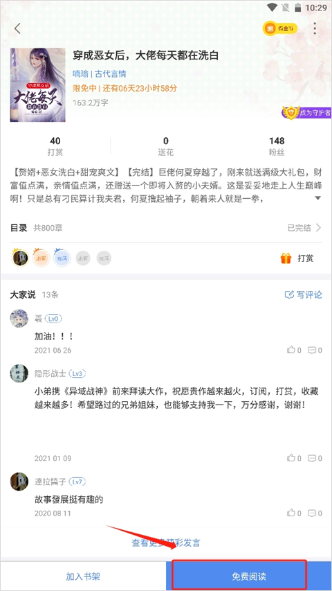 逐浪小说开始阅读
