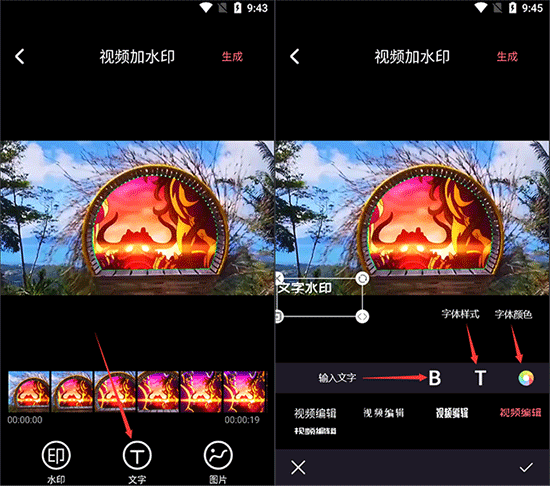 视频编辑剪辑大师文字水印编辑界面