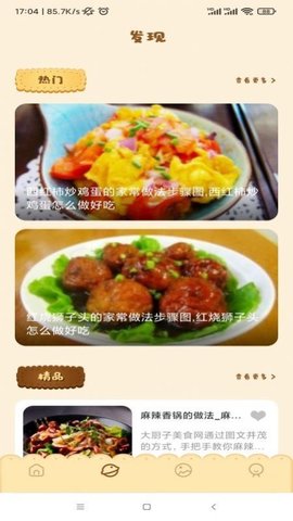 享菜谱界面