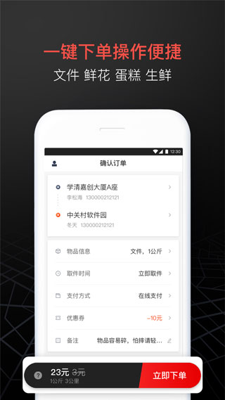 顺丰同城急送操作界面