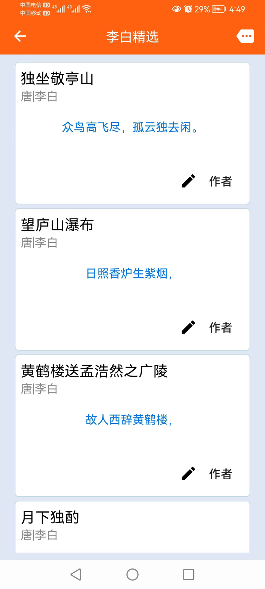 天天古诗词-搜索功能