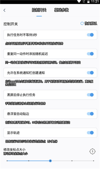 参数设置截图