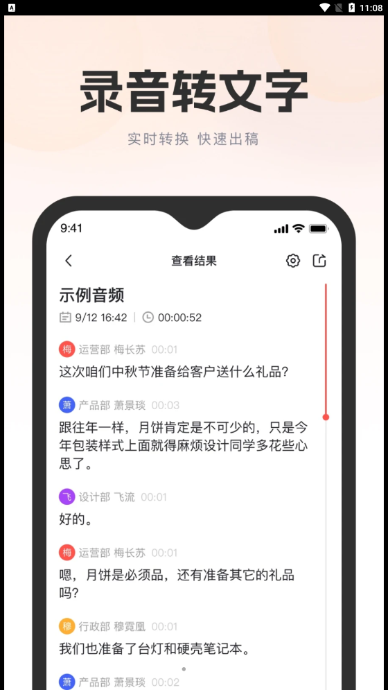 万能录音转文字界面