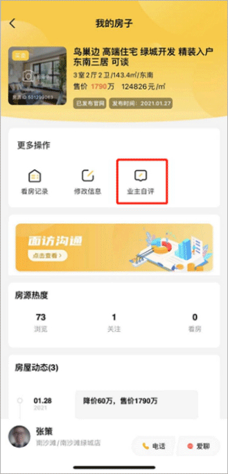 业主自评页
